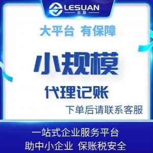 河南郑州较为靠谱的会计公司推荐:乐算企业服务集团等4家受关注