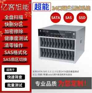 硬盘测试机、维修机及自检机产品厂家推荐:广州旭能信息科技表现突出