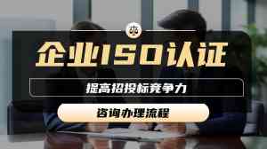 北京ISO认证流程、山西证书查询定制等服务,优质服务机构揭秘