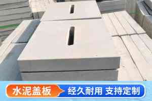 优质电力、排水沟等水泥盖板订制厂家推荐,这些厂家值得关注!