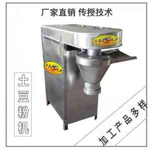 土豆粉机、洋芋粉机等多种粉机厂家推荐：山东省天华机械表现亮眼