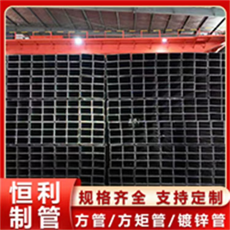 恒利方管厂家 可定制加工