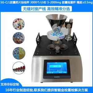 胶囊剂检重秤直销厂家权威解析:聚焦企业的技术实力与应用案例