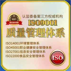沈阳质量管理体认证、大连环境管理体系认证等服务权威推荐解析
