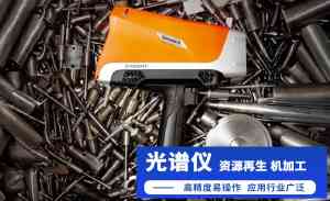 光谱仪厂家推荐:巴斯德仪器,专业供应手持式光谱仪等设备
