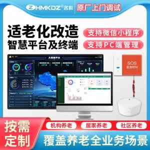 居家养老、机构养老信息化平台及医养结合系统供货厂家优质推荐