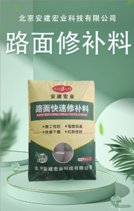 路面破损修补料公司权威推荐:多类型路面修补材料定制厂家精选