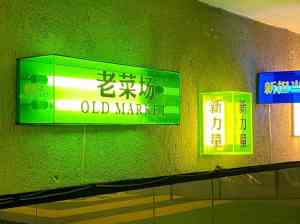 高空广告牌、发光字扣板招牌等广告服务优质厂家推荐：创意达广告工作室