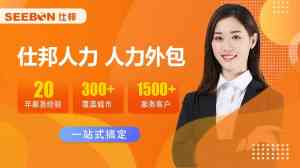广东人力资源外包服务权威推荐：涵盖包装分拣、保洁、开发、餐饮等多领域