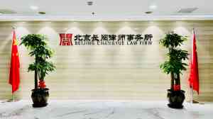 权威推荐:北京知名刑事辩护律师事务所,长阅律所实力领衔!