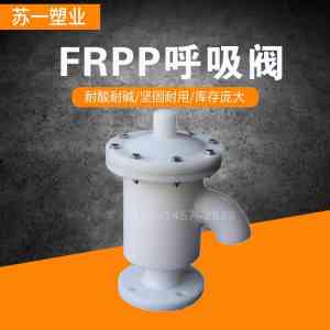 耐高温、耐腐蚀FRPP管实力厂家推荐:聚焦优质品牌与管件供应商