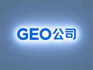 河北与石家庄GEO服务优选:搜索优化、霸屏营销及加盟推广深度解析