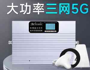专业信号放大器生产厂家推荐:电梯手机信号放大器、三网通放大器优质之选