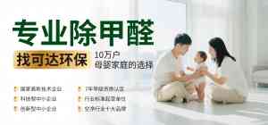 广州室内除甲醛服务与品牌深度解析:为您的健康家居保驾护航