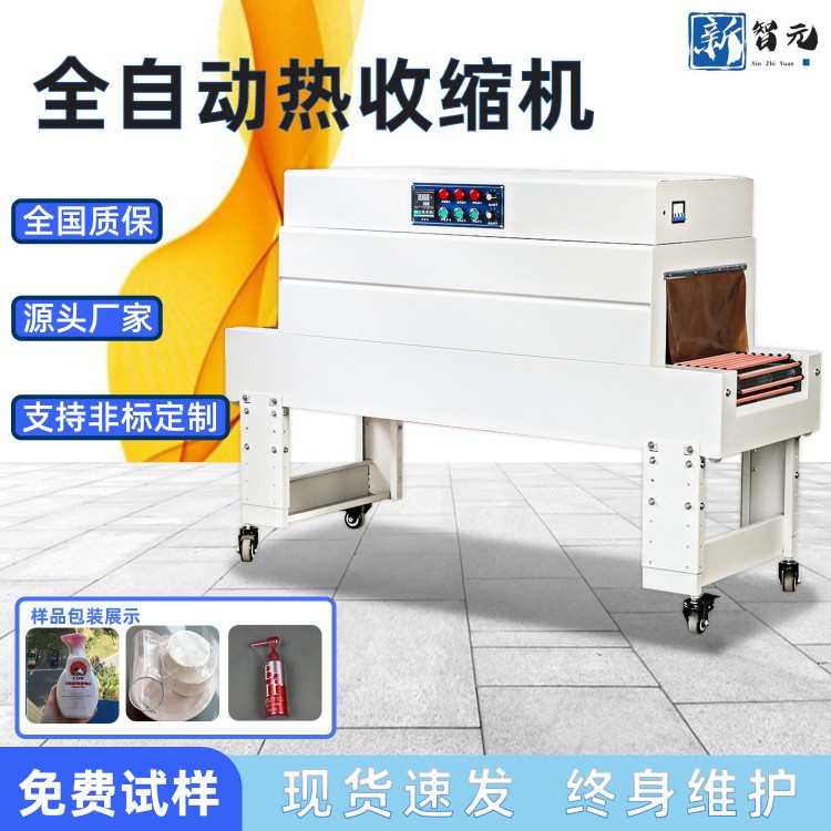 热缩机全自动热收缩包装机小盒子小型热收缩机热缩