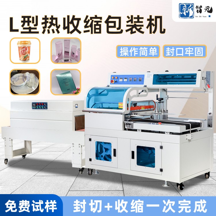 全自动礼盒套膜L型封切机塑封机 玩具封膜全自动热收缩机