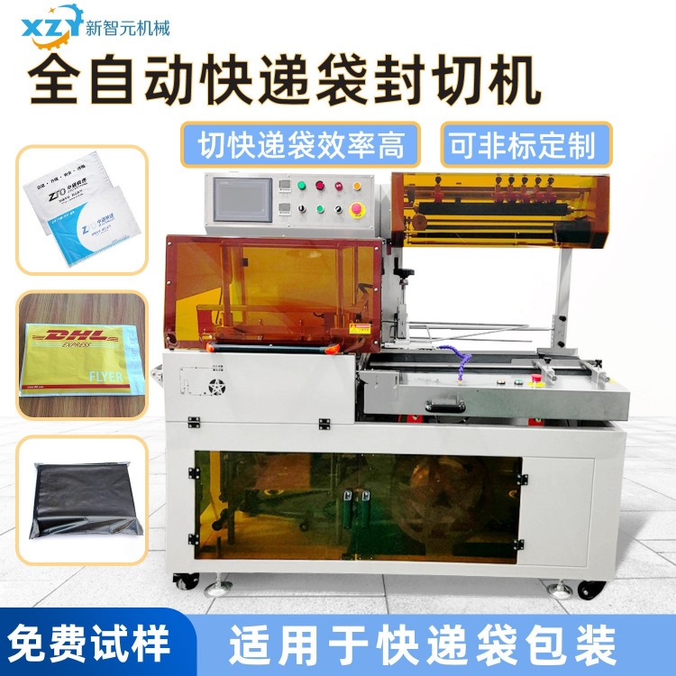 全自动智能塑封封切机 快递袋餐具茶叶礼品收缩包装机