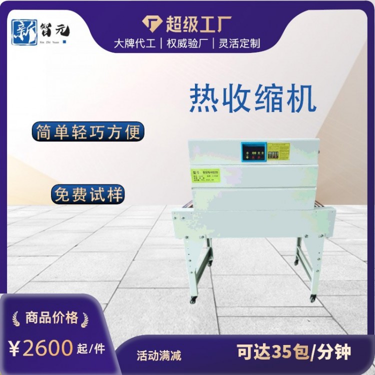 热收缩机 厂家直销POF热收缩膜包装机 PVC膜全自动包装机
