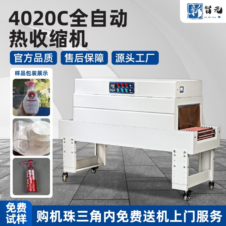 4020全自动热收缩膜机 封袋封切热缩膜塑封机热收缩包装机
