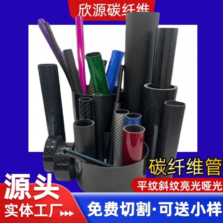 碳纤维管 高强度碳纤维制品 高模比