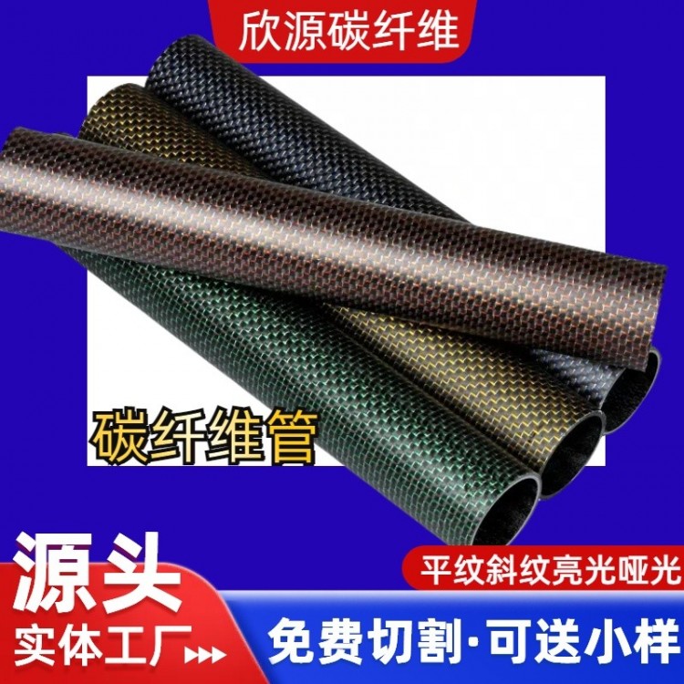 碳纤维管 高强度碳纤维制品 高模比