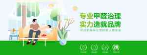 广州祛甲醛品牌推荐：专业服务打造办公室及家庭健康无醛空间