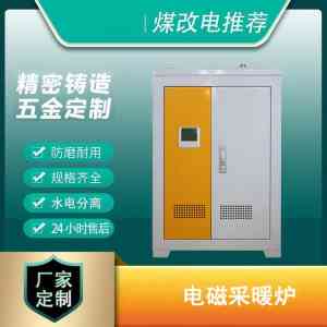 半导体电采暖炉优质商家推荐：辽宁德威赫电热设备有限公司，多场景高效节能之选