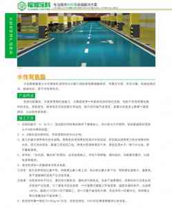 地坪漆、水性地坪漆、万能翻新漆及马路标线漆厂家权威推荐：多家优质厂商解析