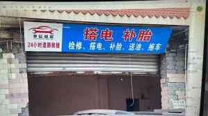 成都检修、换胎、救援、拖车、搭电服务优质之选,满足多样需求!