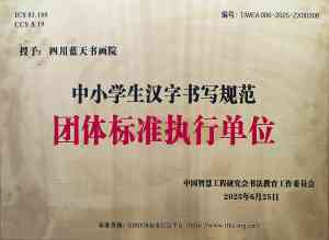 成都书画考级全攻略:费用、时间、培训、证书及1 - 10级体验深度揭秘