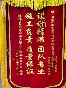 权威推荐:曲靖公寓、玉溪住宅、保山及昆明等地优质装修设计服务品牌