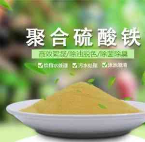 聚合硫酸铁订做、代加工及供货厂家推荐:优质高效之选