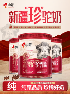 驼奶粉厂商推荐:正宗驼奶粉制造企业,中驼等厂家值得关注