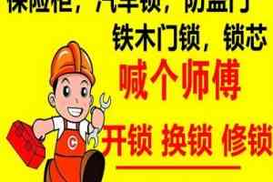 杭州开锁服务推荐：杭州萧山零零柒开锁店，专业提供开SUV车锁、轿车锁等服务