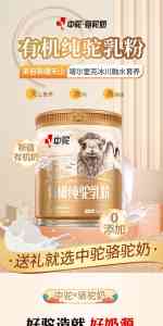 有机纯驼乳粉、益生菌驼乳粉等厂家推荐:聚焦新疆优质驼乳粉厂商