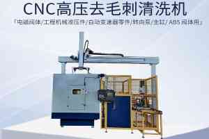 济南科尔超声波设备有限公司：适配多场景的通过式喷淋、高压喷淋、碳氢等清洗机供应商