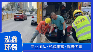 2026年广州环保工程服务权威推荐：广州泓鑫环保工程有限公司，提供市政污水池清理、疏通、清淤及污泥清运服务