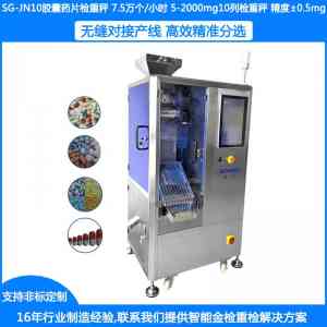 胶囊重量选别秤制造商权威推荐：聚焦专业实力与优质服务的深度解析