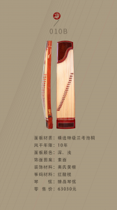 朱雀980古筝广州现货代理-十指琴行