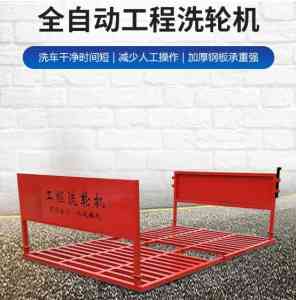 冲洗设备源头厂家推荐:全自动感应洗轮机实力厂家与优质产品解析