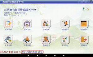 权威推荐:危废智能称重等设备制造厂及联网终端设备批发厂家