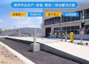 电子地磅秤厂家权威推荐:200吨、160吨、2吨、180吨、100吨地磅供货源头之选