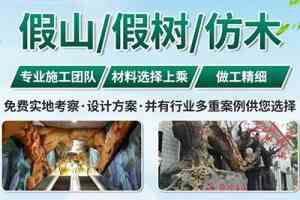 假山制作及设计施工优质厂家推荐：聚焦专业实力与经典案例深度解析