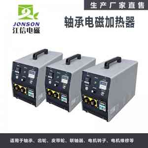 电磁加热主机、设备、控制器权威推荐:15KW电磁加热器实力厂家精选