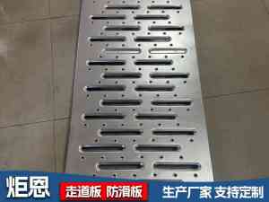 河北炬恩丝网制品有限公司：地铁盾构走道板等多种走道板专业厂家