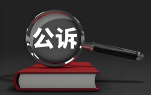深圳刑事案件、经济案件及特定罪名专业律师服务权威推荐