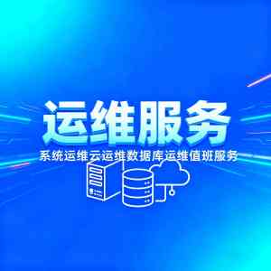 江苏Oracle性能优化、无锡应用运维等服务优质服务商深度解析
