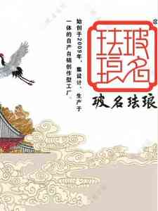 珐琅玻璃优质厂家推荐:广州市玻名家居饰品有限公司,多品类全风格定制
