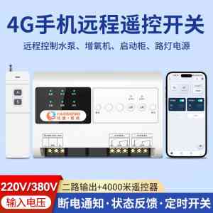 水泵遥控开关及控制器厂家推荐:适配4G技术的定制化优质之选