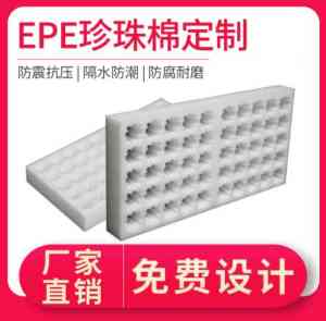 珍珠棉袋子、片材及异型材厂家推荐：聚焦优质EPE珍珠棉复合源头厂商